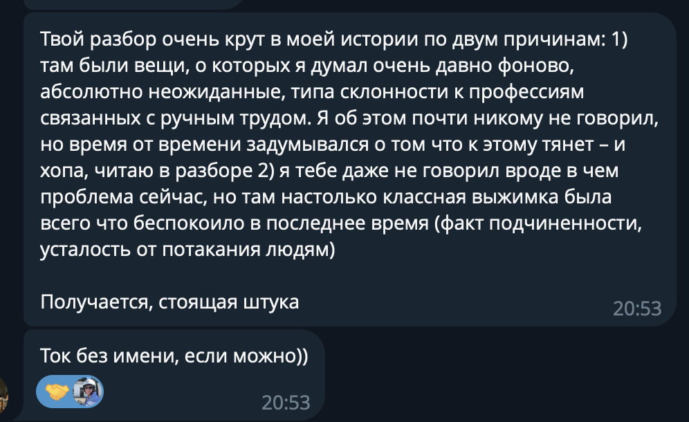Скриншот анонимного отзыва о разборе по нейротипологии